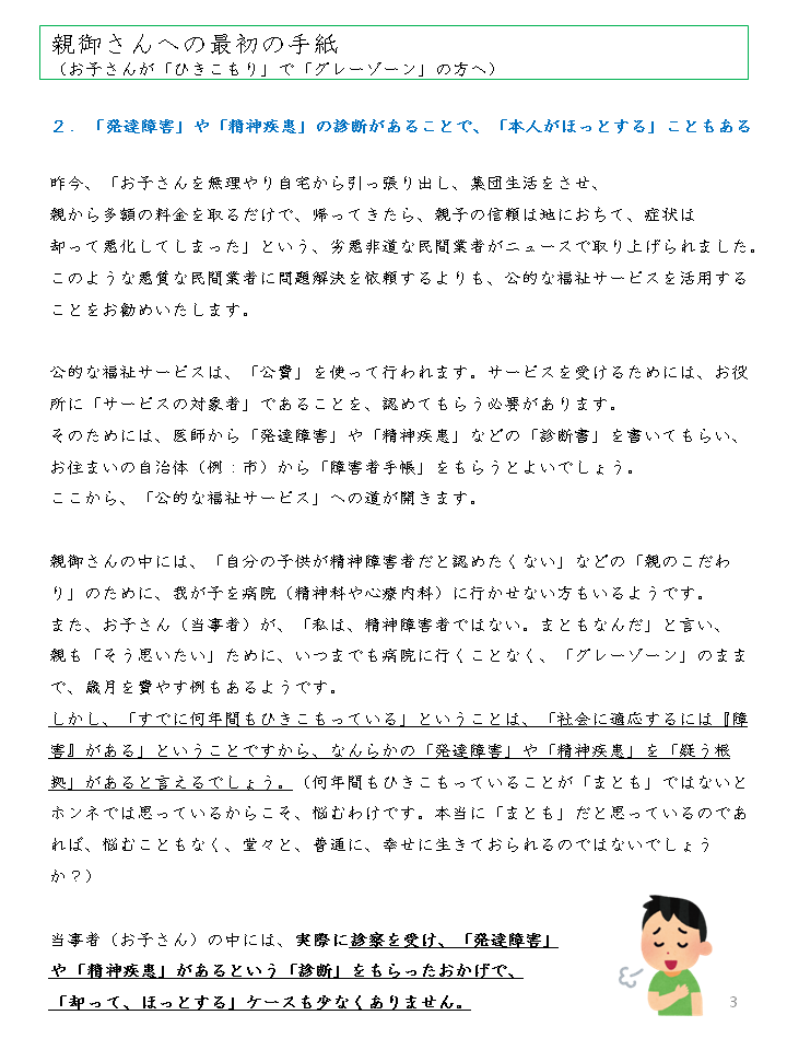 親御さんへの最初の手紙 お子さんが ひきこもり グレーゾーン の方へ スイッチ 新所沢 就労移行支援事業所