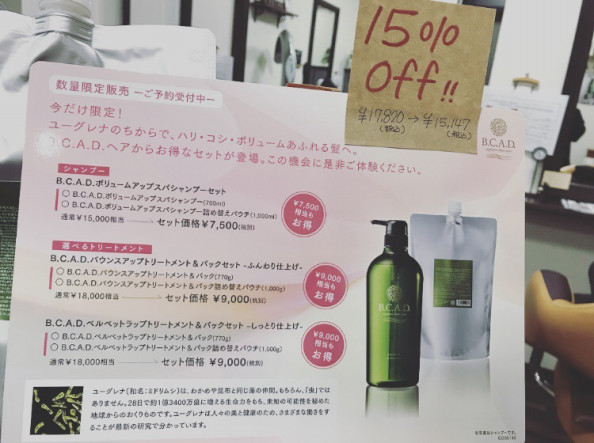 B C A D ヘアケア商品 キャンペーンintoroduction へあ めいく はい ちゃ む