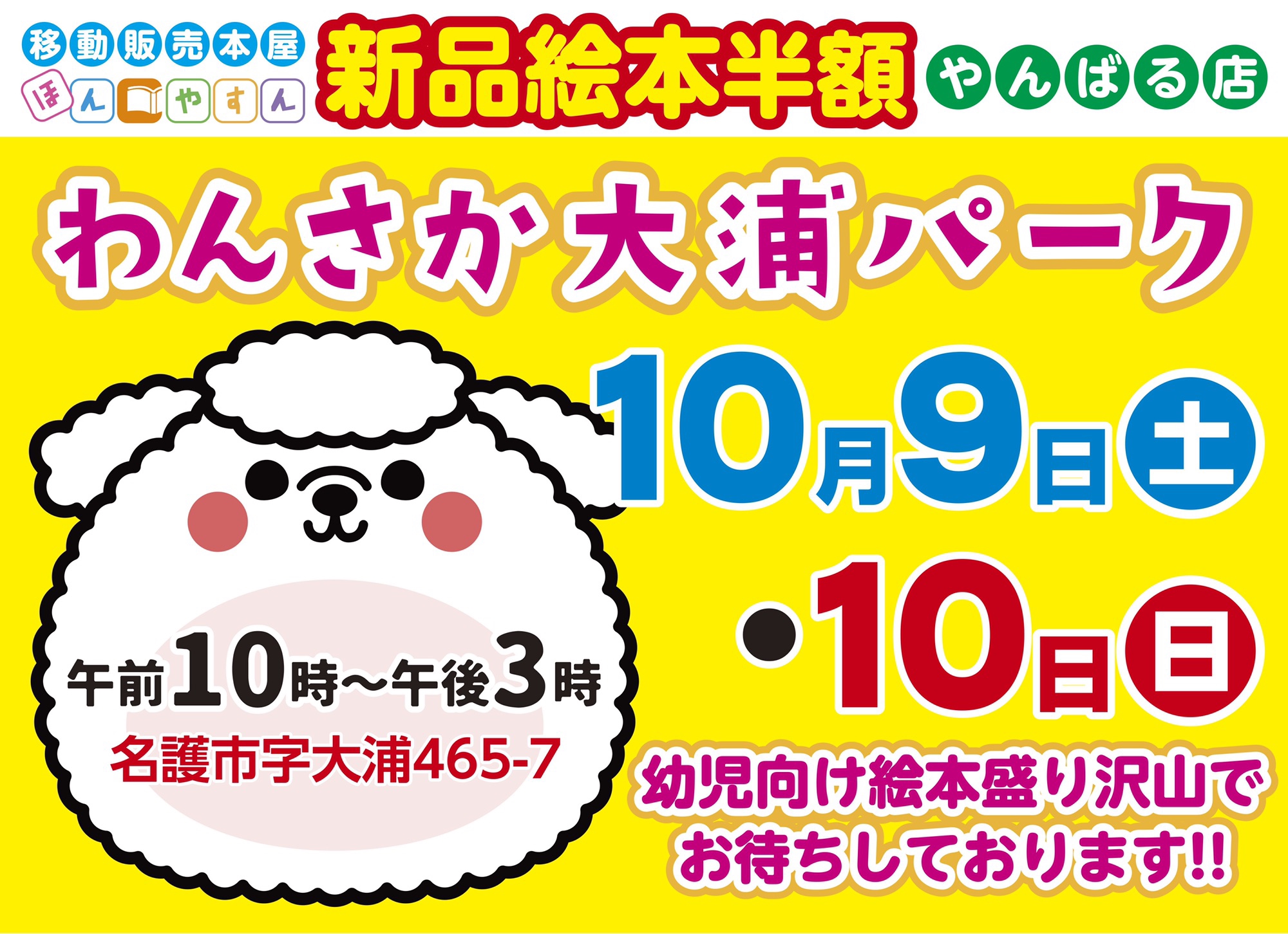 ほんやすん もとぶ店【新品絵本が半額の本屋さん】