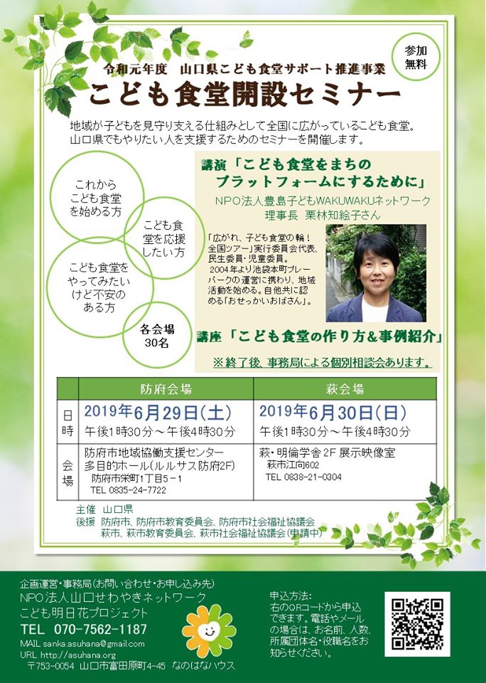 山口県で地域食堂 こども食堂をしたい人を応援する仕組みができます まちゅらる 恵里杏