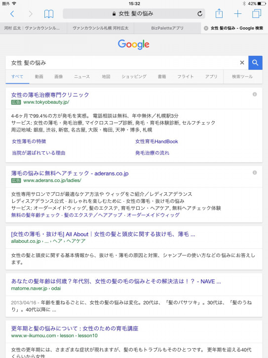 薄毛 細毛に本気でお悩みなら ヴァンカウンシル 札幌 美容師 ヘアデザイナー 河村広太