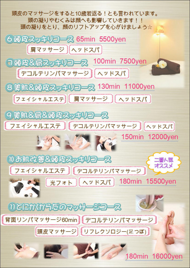 わたしの家エステ