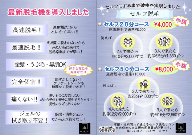 ｾﾙﾌハイフ ｾﾙﾌ脱毛 ｾﾙﾌメンズ髭脱毛 わたしのサロン わたしの家エステ