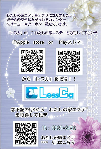 わたしの家エステ 紹介 わたしの家エステ