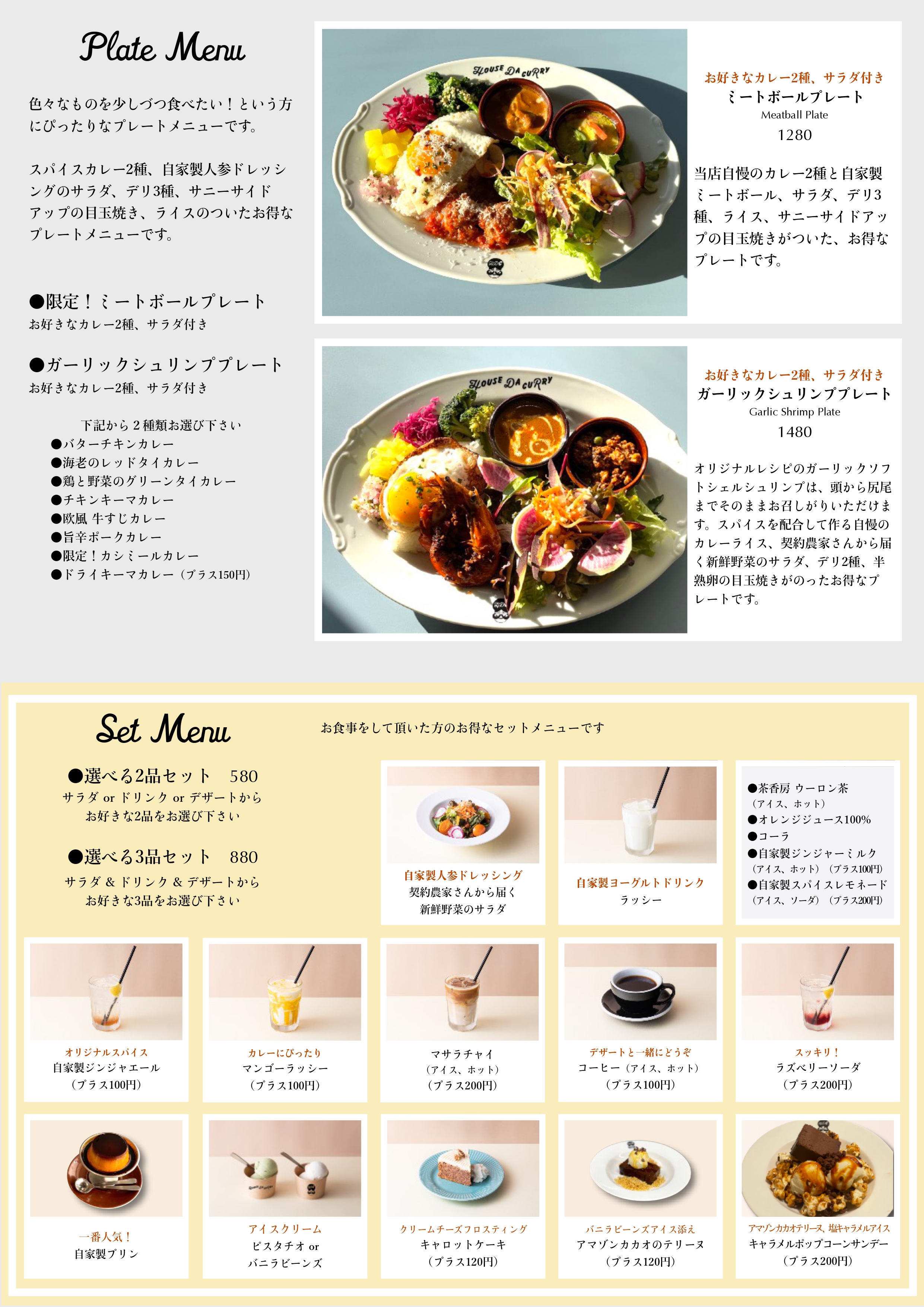 グランドメニュー | HOUSE DA CURRY / ハウス・ダ・カリー