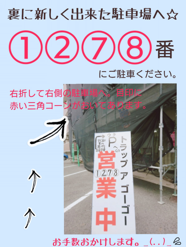 駐車場のお知らせ トラップアゴ ゴ Ownd