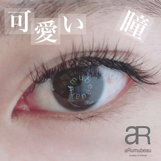 盛れるマツエク 140本 Eyelash Esthetic Arumubeau