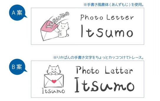 出来上がりました Photo Letter Itsumo