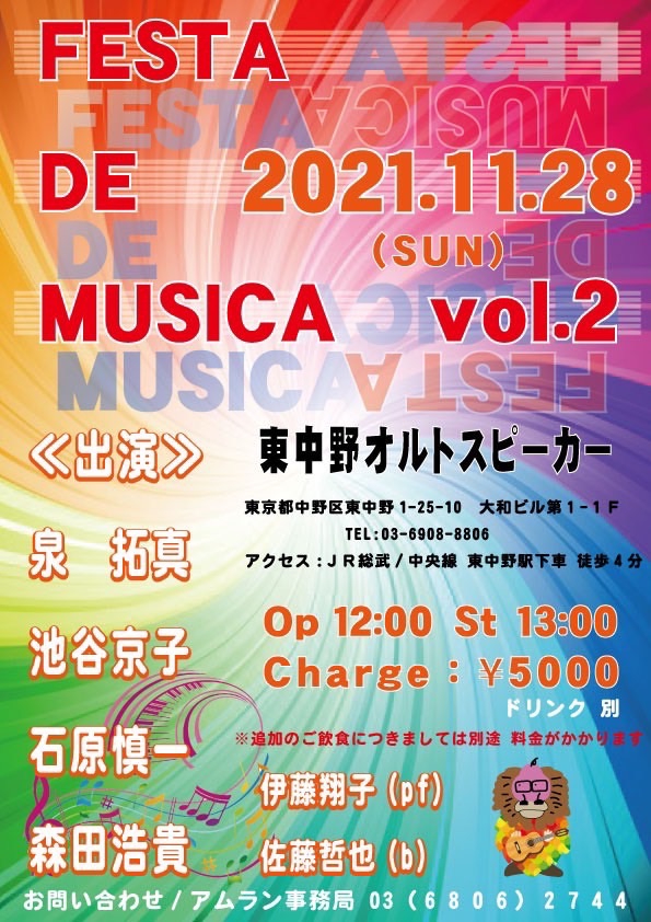 日本ラテンアメリカ音楽協会アムラン