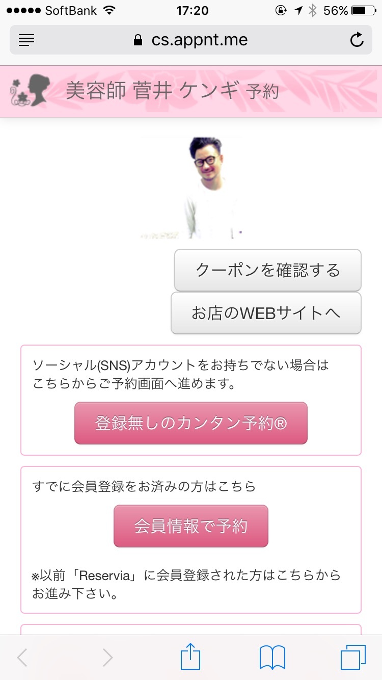 ☆LINEアカウントでネット予約できるようになりました☆ | KENGI SUGAI