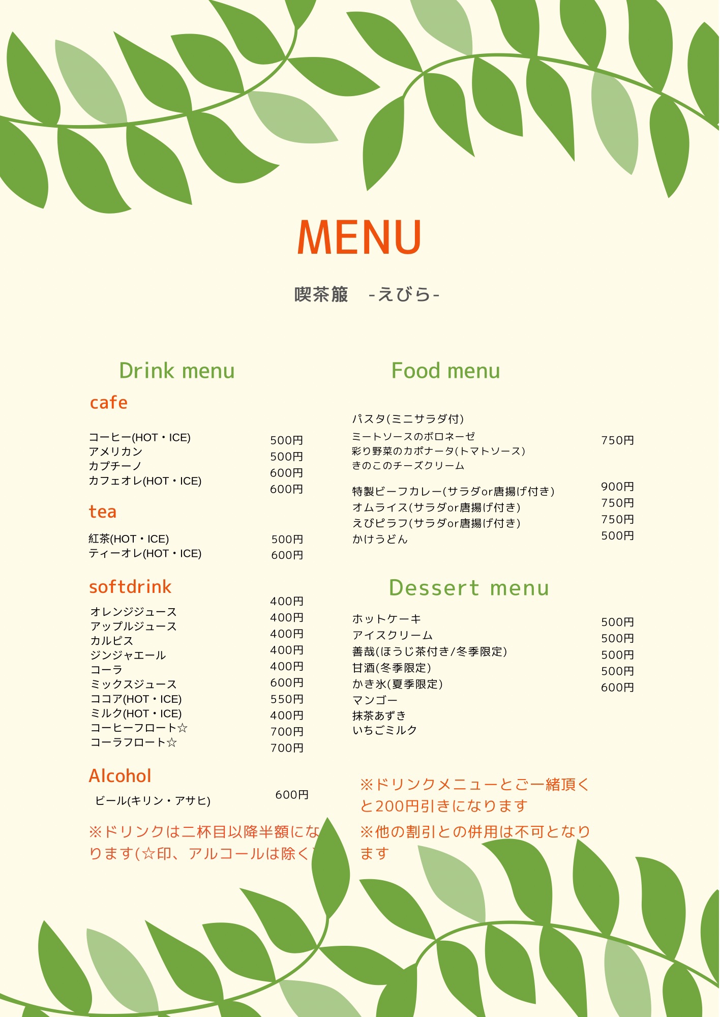 MENU | 喫茶箙 えびら