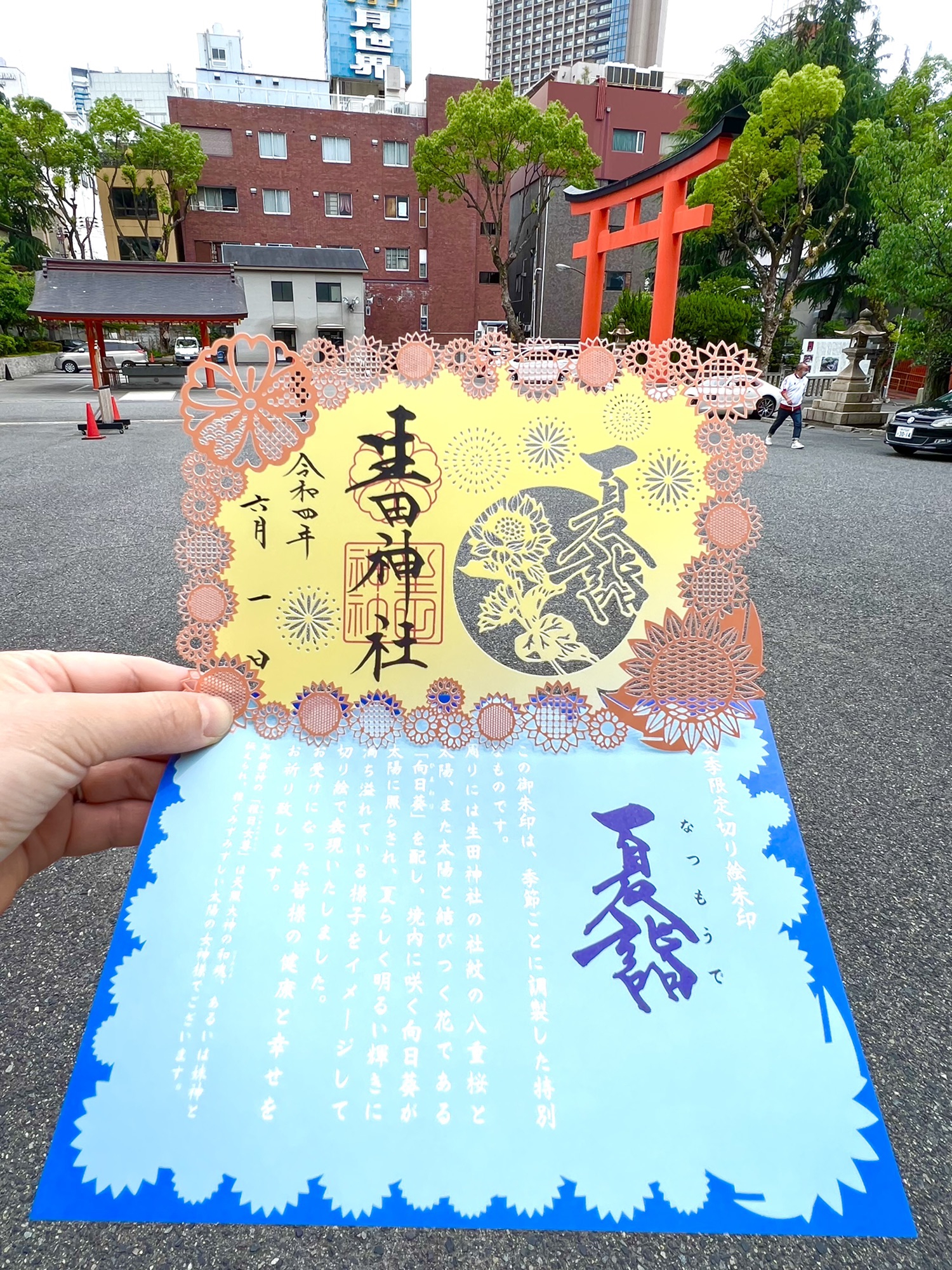 ご予約品!生田神社6月切り絵御朱印弁財天 | bumblebeebight.ca