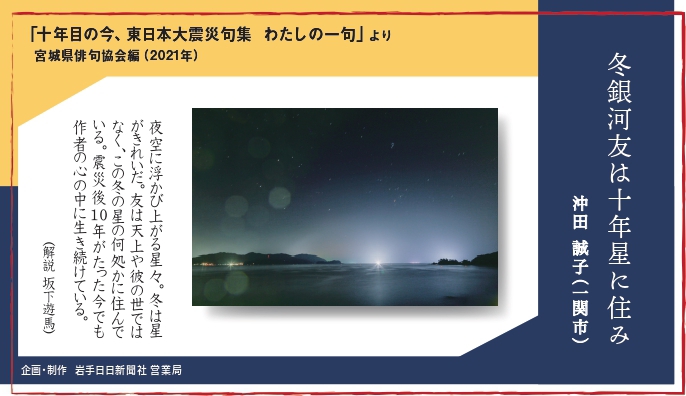 わたしの一句』掲載作品のご紹介（岩手日日新聞より転載