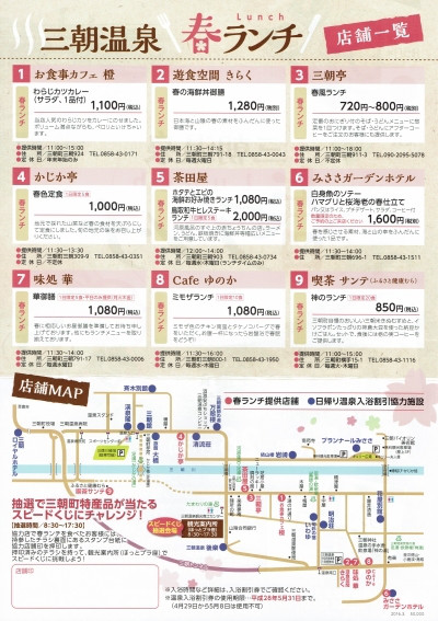 三朝温泉春ランチ 無声映画 三朝小唄 を語り隊 三朝温泉春ランチ 無声映画 三朝小唄 を語り隊