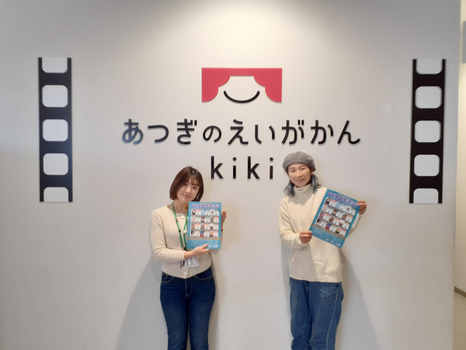 厚木の映画館kikiへ表敬訪問しました つながる映画祭