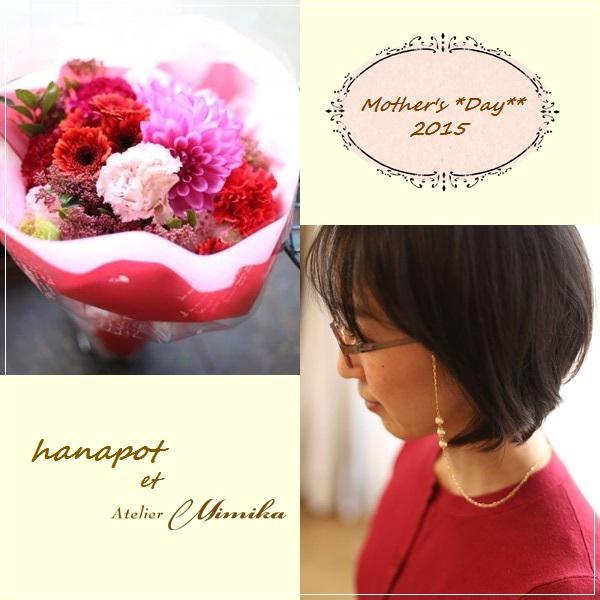 母の日限定セット アクセサリーとお花 花pot Atelier Mimika ２０１５ Atelier Mimika Ownd