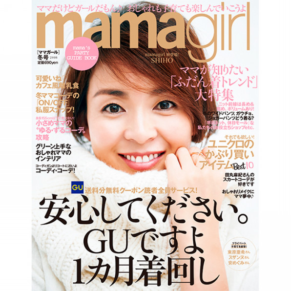 Mamagirl 冬号 16 Mamagirl Official Ownd