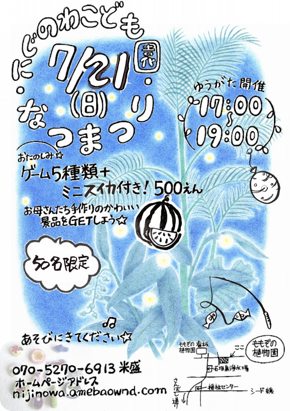 イベント 石垣島にじのわこどもえん シュタイナー自主保育