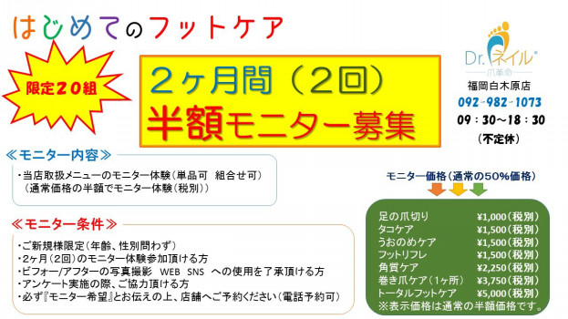 News ドクターネイル爪革命福岡白木原店