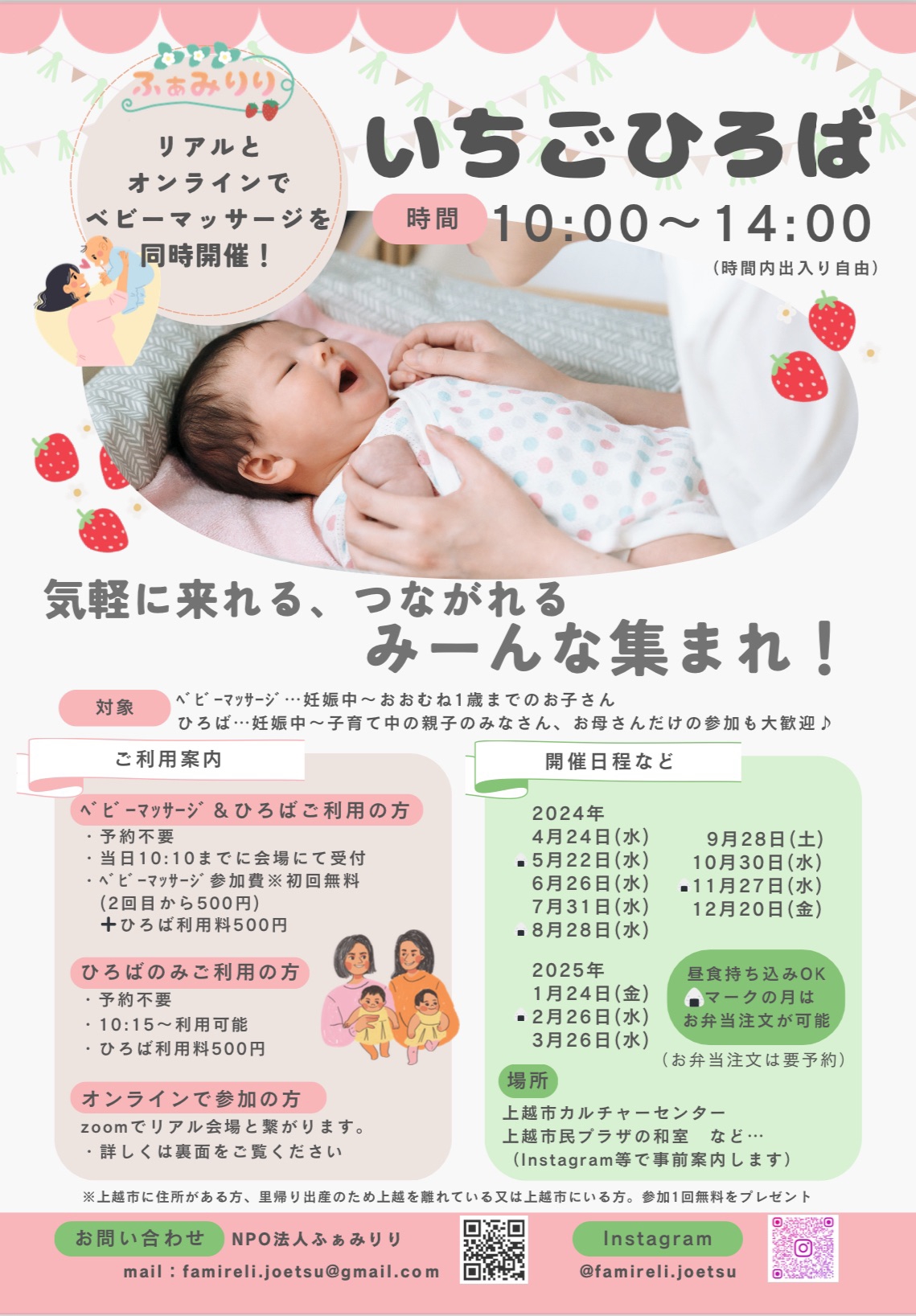 いちごひろば🍓スタート | 特定非営利活動法人 ふぁみりり