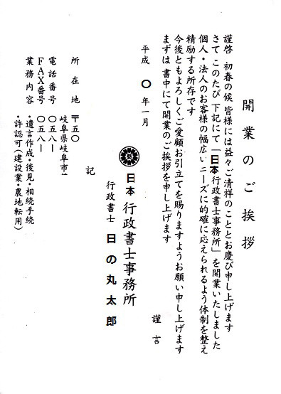 事務所開業の話２ 開業ご挨拶 在留許可 建設業許可 Al La 行政書士 井原法務事務所