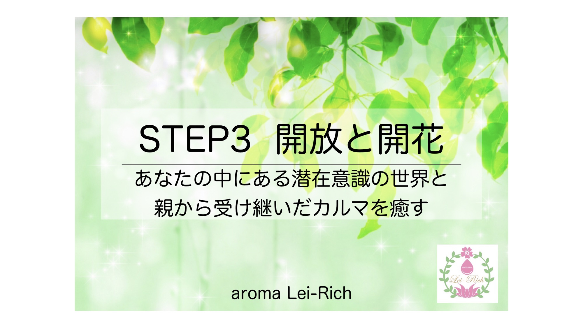 Step3 インナーチャイルドとカルマ Ma 魔のサイト