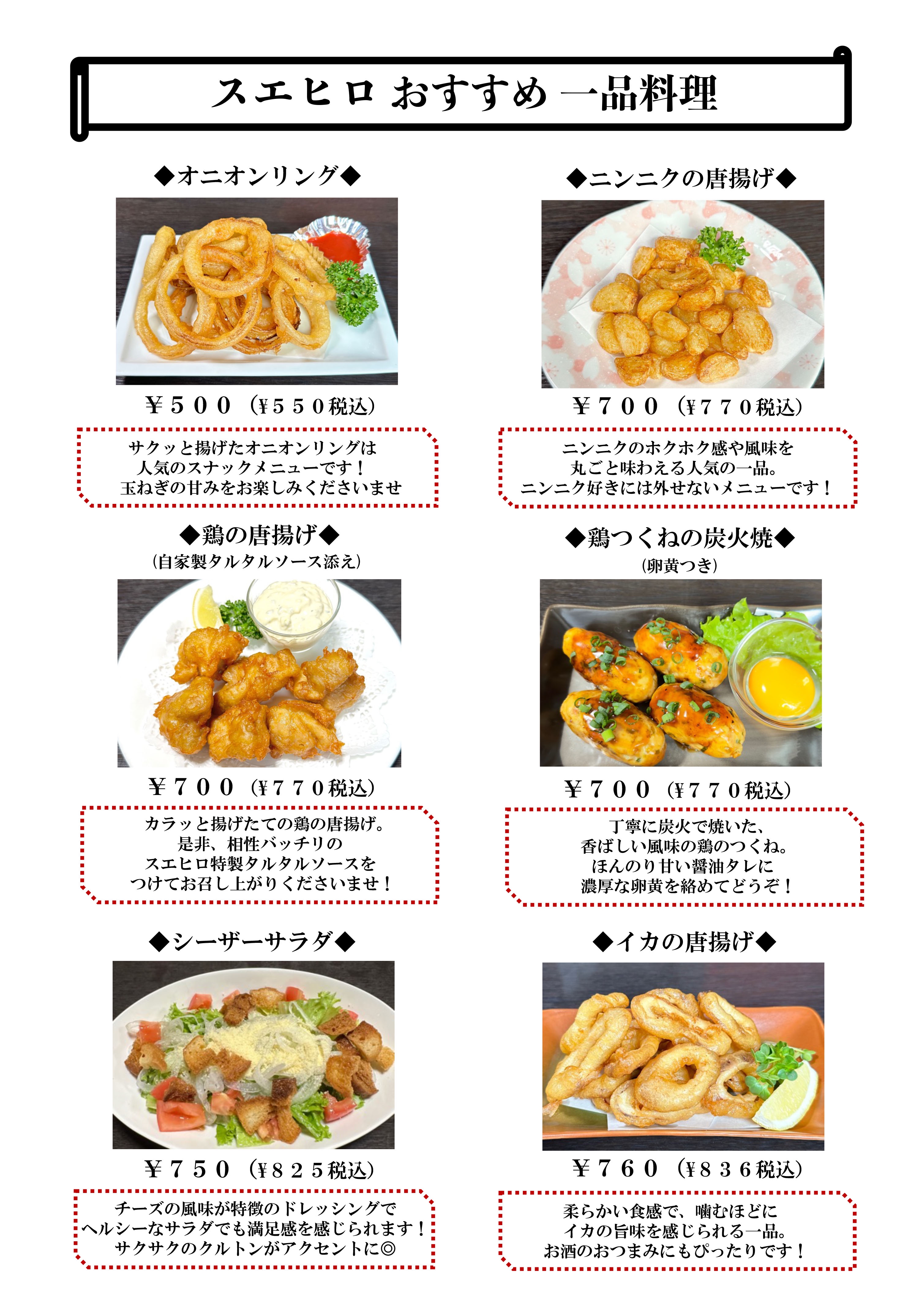 店内メニュー | ぎんざスエヒロ 三芳店