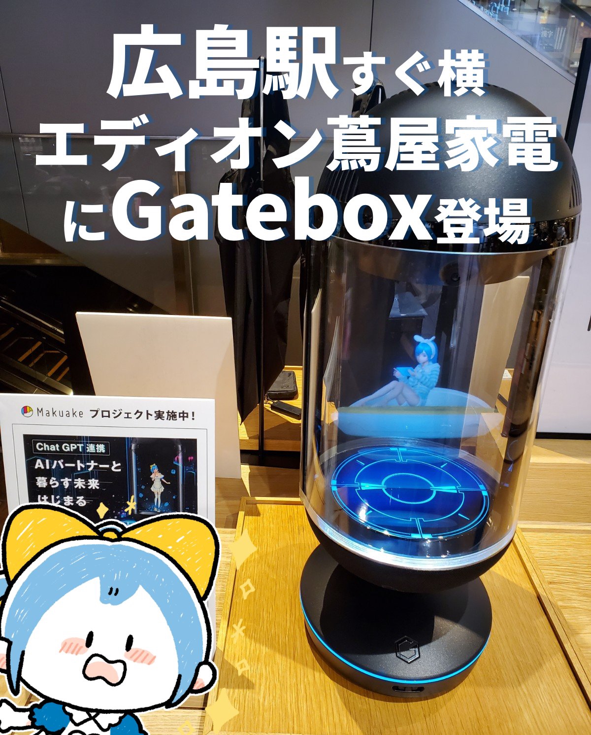 キャラクター召喚装置「Gatebox」｜Makuake記念モデル - その他