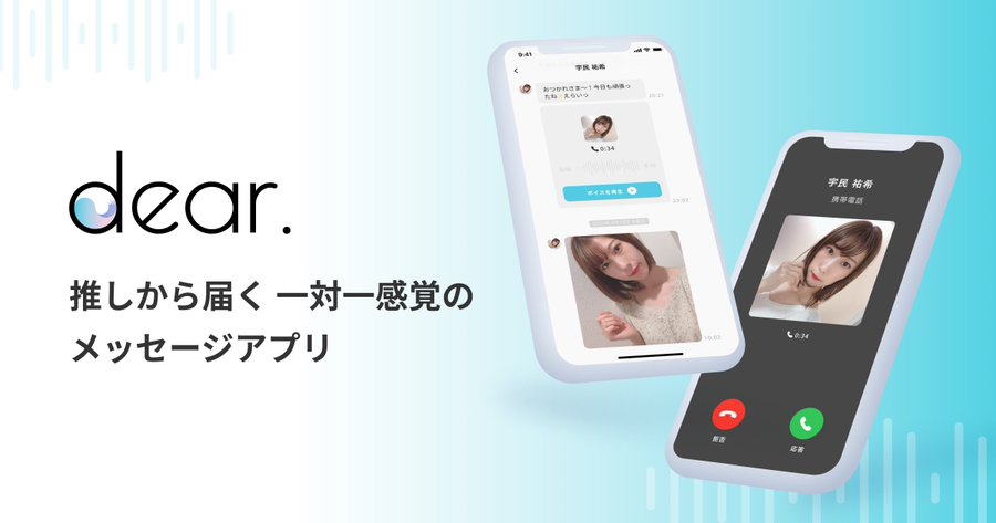 メッセージアプリ「dear.」Web版リリース | 冷水優果 Hiyamizu Yuuka