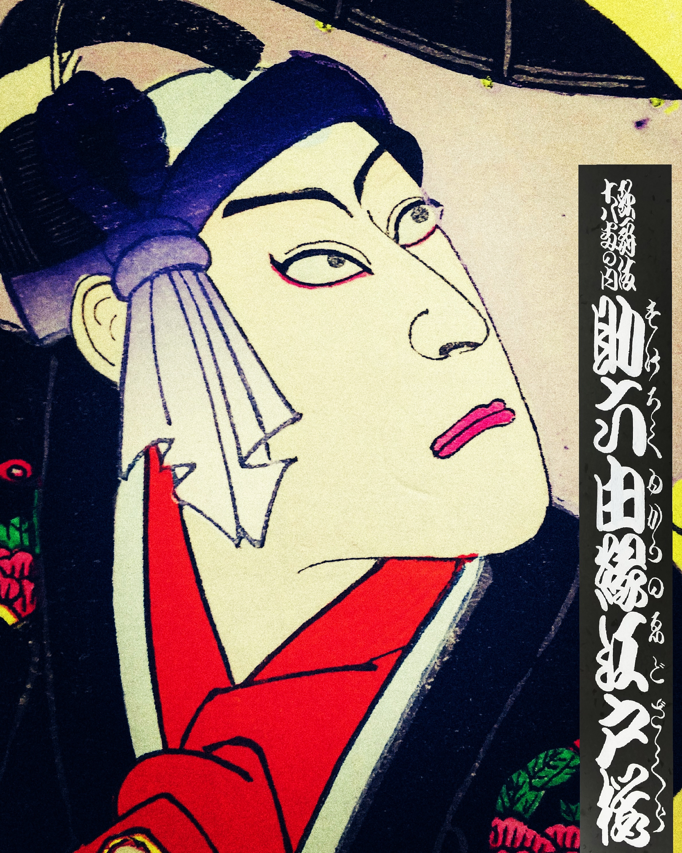 羽子板/助六由来江戸桜 羽子板/助六由来江戸桜