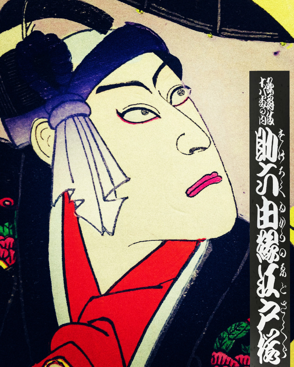 羽子板/助六由来江戸桜 やぼったい