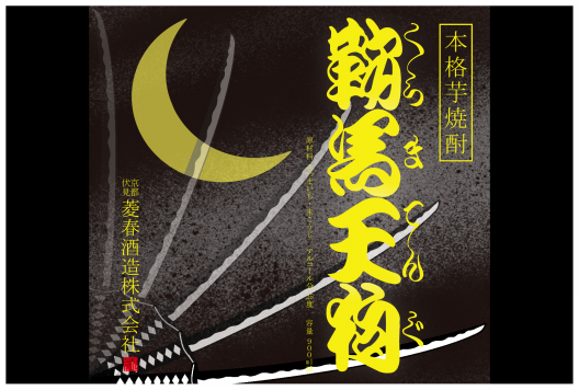 護法・鞍馬天狗| 妖怪百姫たん! 维基| Fandom