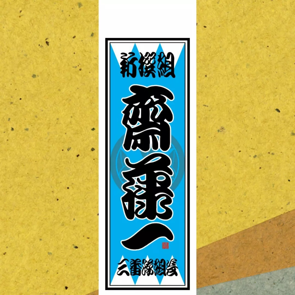 千社札 書道作品集 千社札 書道作品集