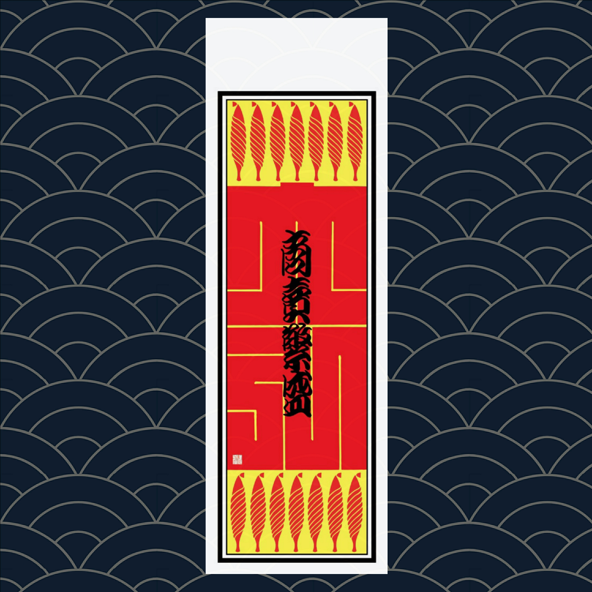 オリジナル千社札』 | 川端耕司