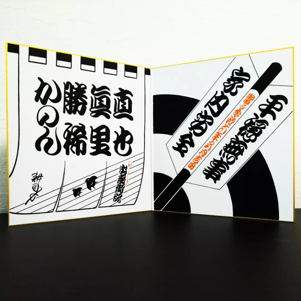 【著名書家による揮毫】昭和十六人集　１２冊　(株)五禾書房　昭和３１～４０年発行 70b2418f45ae87173e1e45e1446a34
