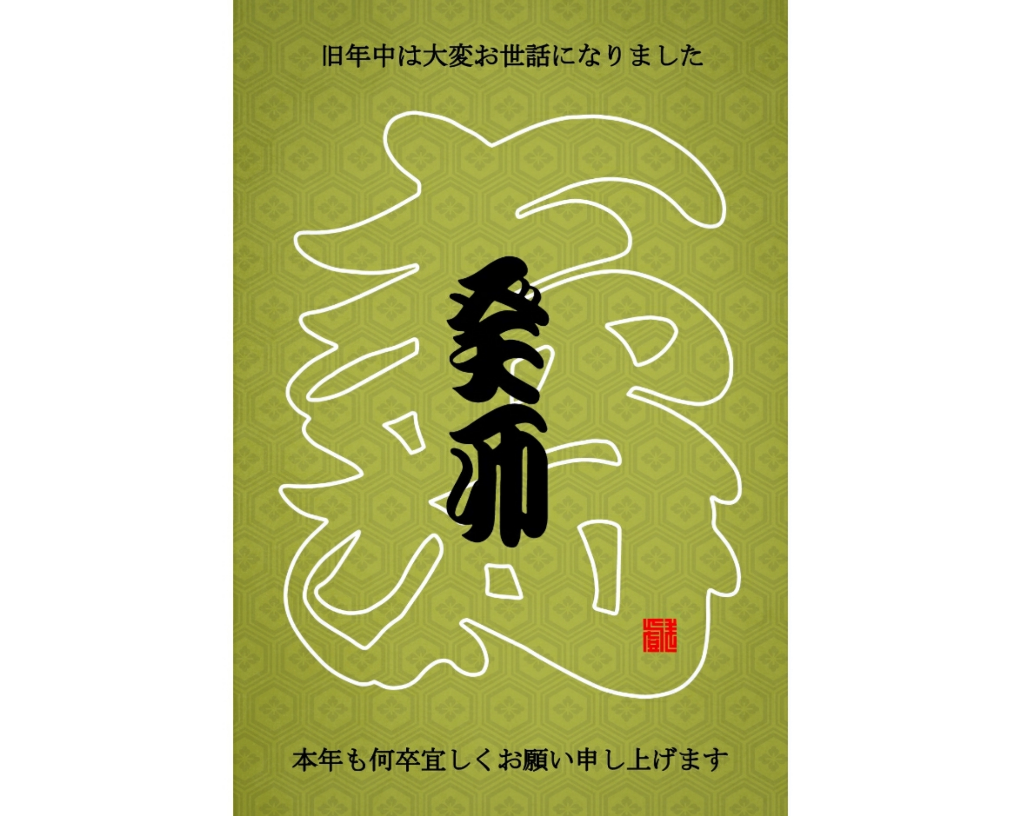 癸卯年賀状デザイン』 | 川端耕司