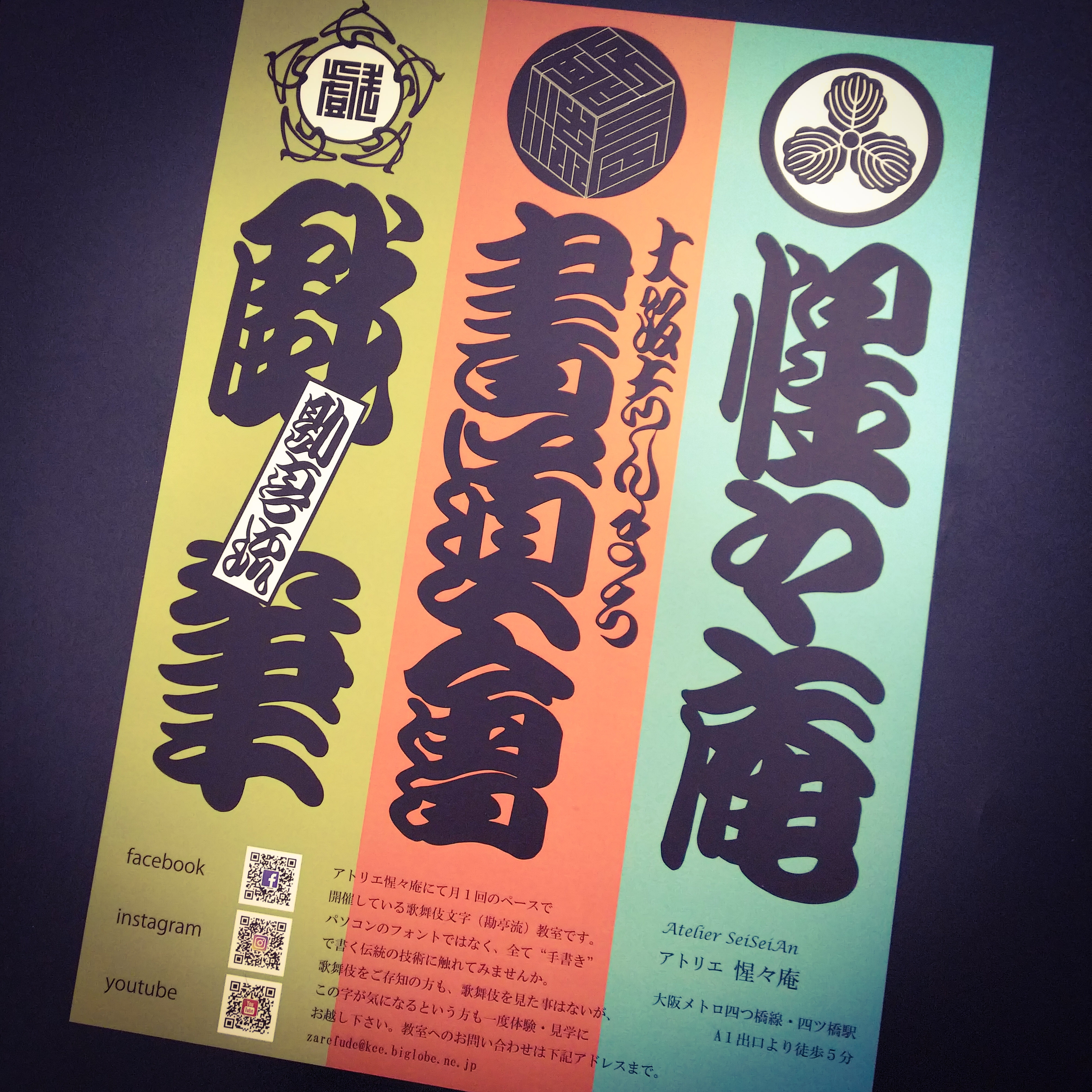 歌舞伎文字　勘亭流読本 歌舞伎文字勘亭流読本 伏木寿亭 著 ; 保坂光亭 監修・補修 翰林