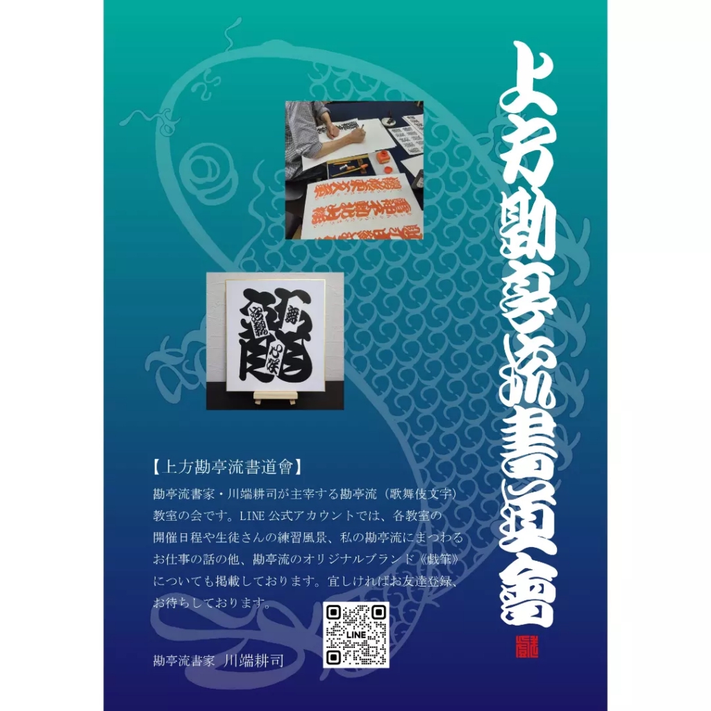 歌舞伎文字　勘亭流読本 歌舞伎文字 勘亭流読本 歌舞伎文字勘亭流 | 伏木 寿亭 |本 |