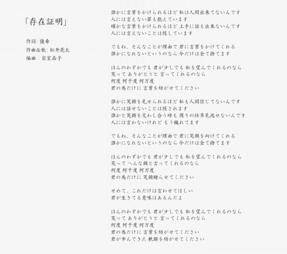 存在証明 のcdの通販のサイトのお知らせ 松井亮太 Official Web Site