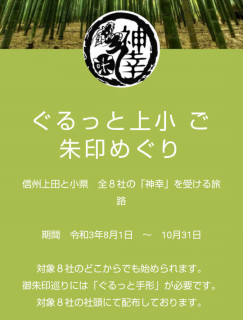 武石郷総鎮守 子檀嶺神社