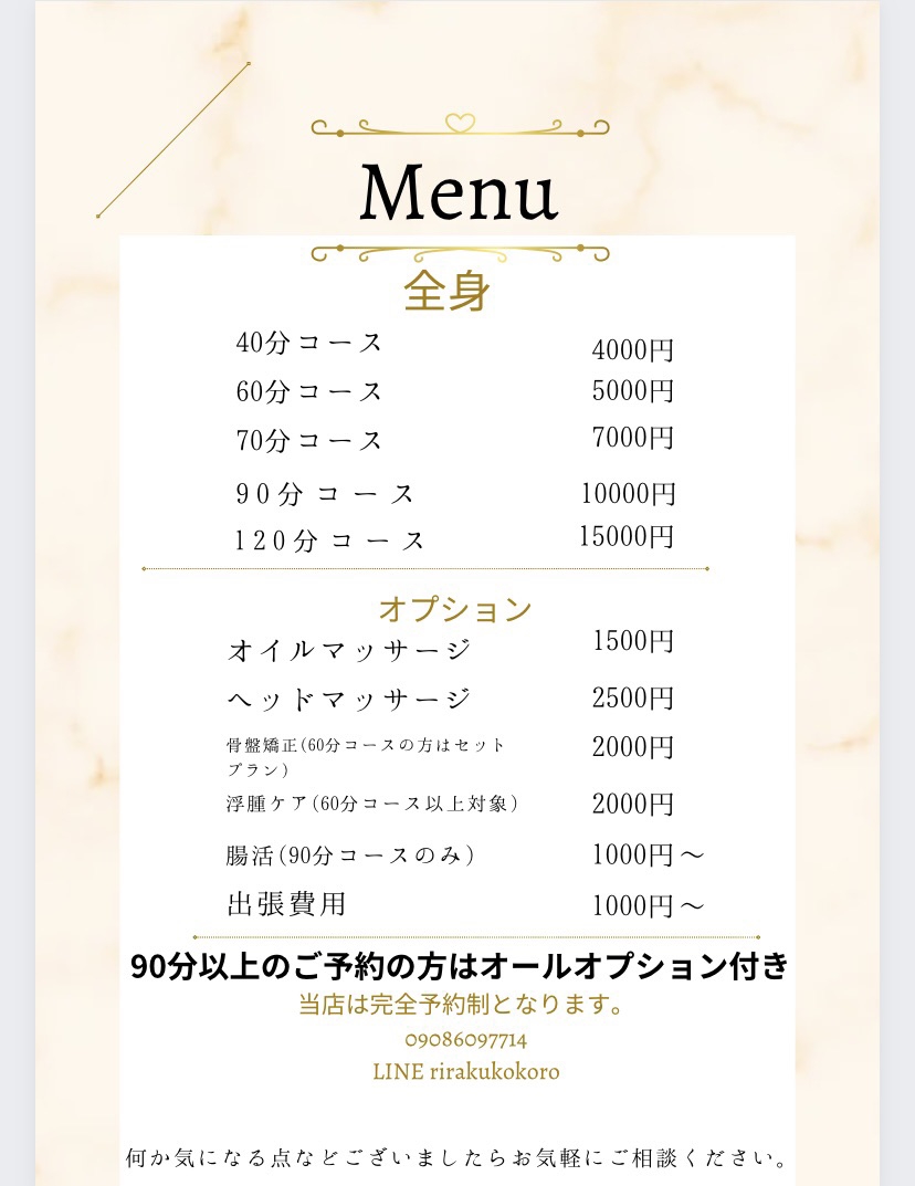 リラクゼーション券 2.5時間コース o2048125015104645076.jpg