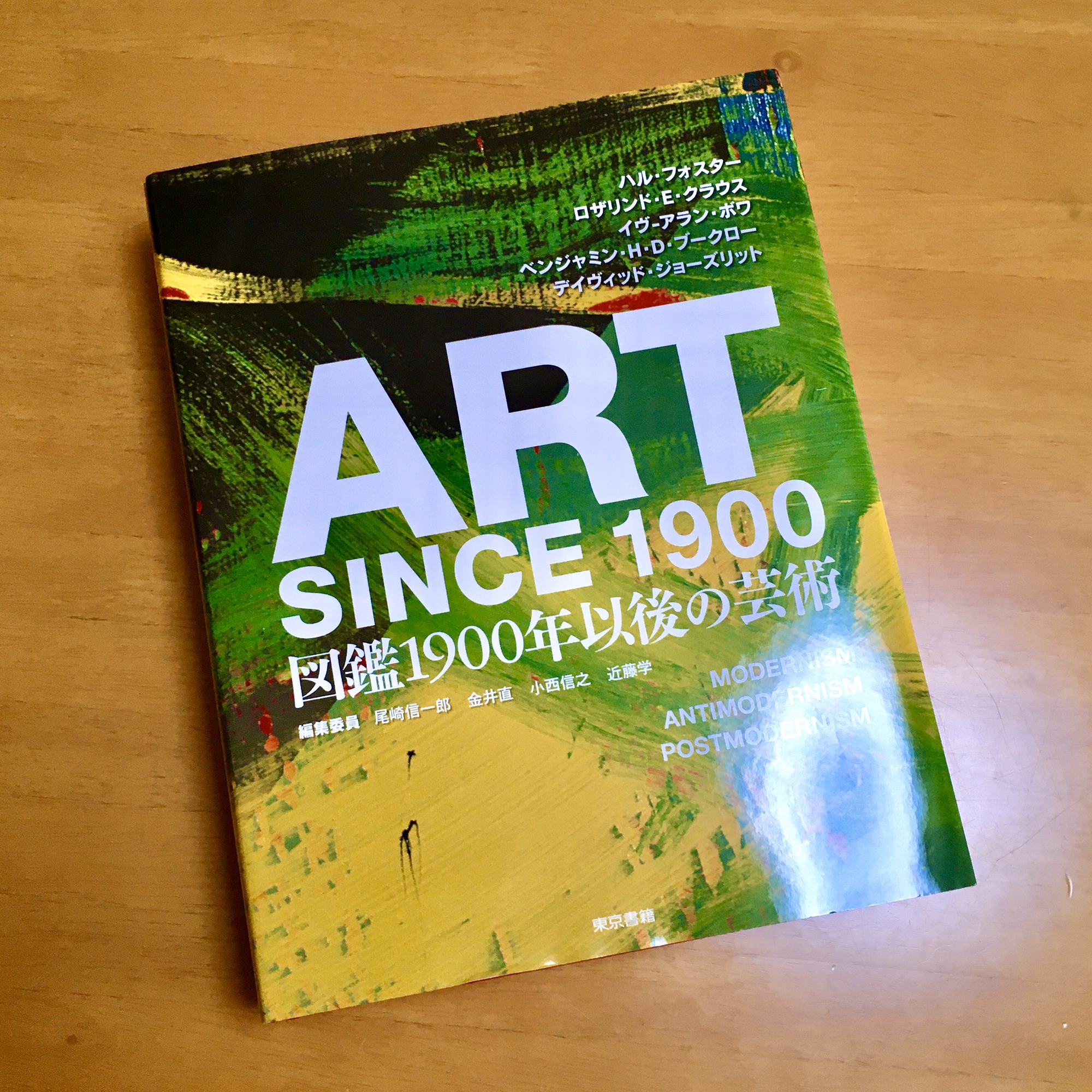 人気メーカー・ブランド ART SINCE 1900:図鑑 1900年以後の芸術