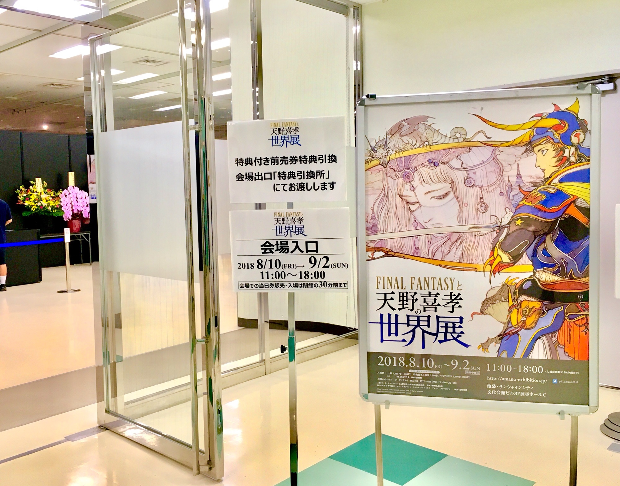 final fantasyと天野喜孝の世界展 ポスター オファー