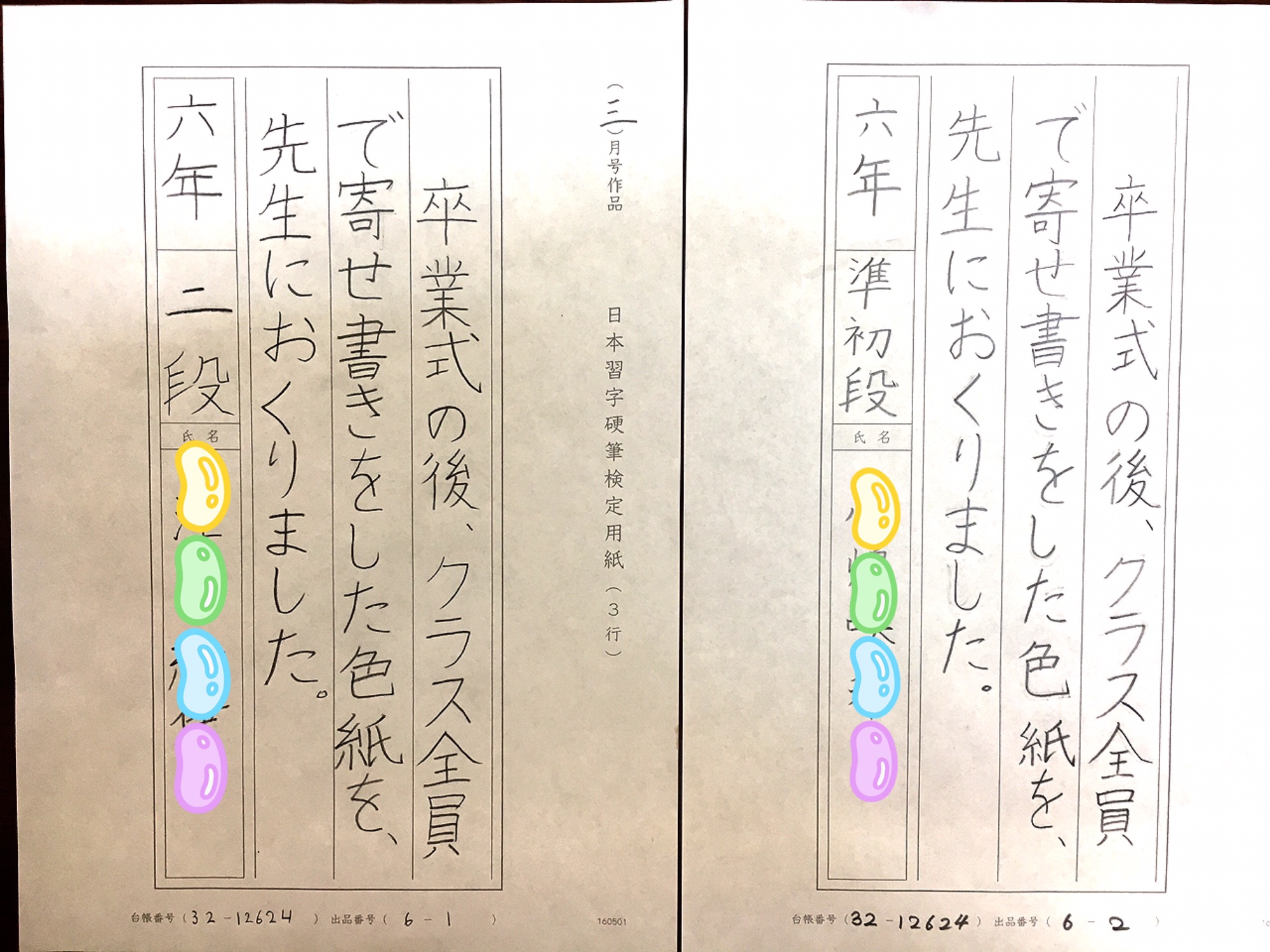 日本習字 硬筆検定用紙 ます3行 嬉しい