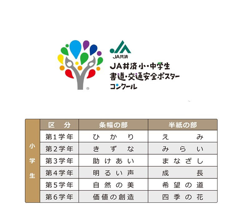 小学校の宿題 Ja共済 書道コンクール 元住吉習字教室