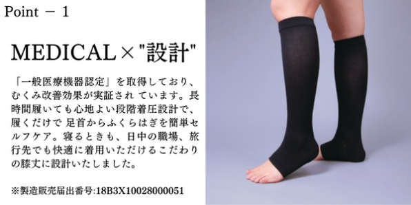 mediXer ふくらはぎソックス | BodyRelaxationらく～だ 浜松町大門