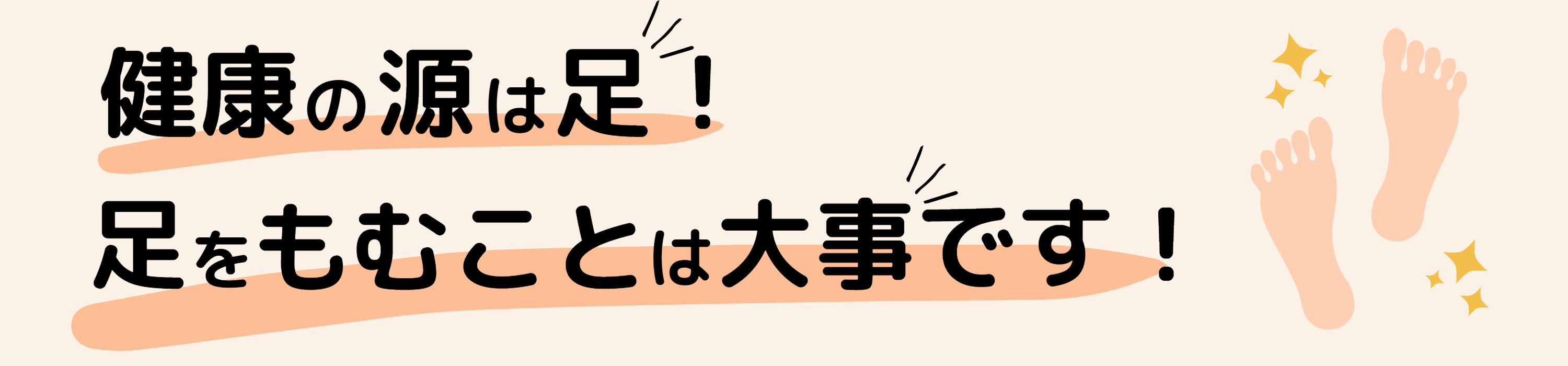 らく~だの足つぼの外観