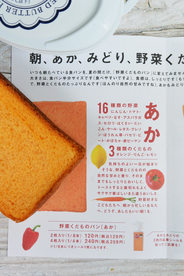 夏のヘルシーパン Sweet Every Day