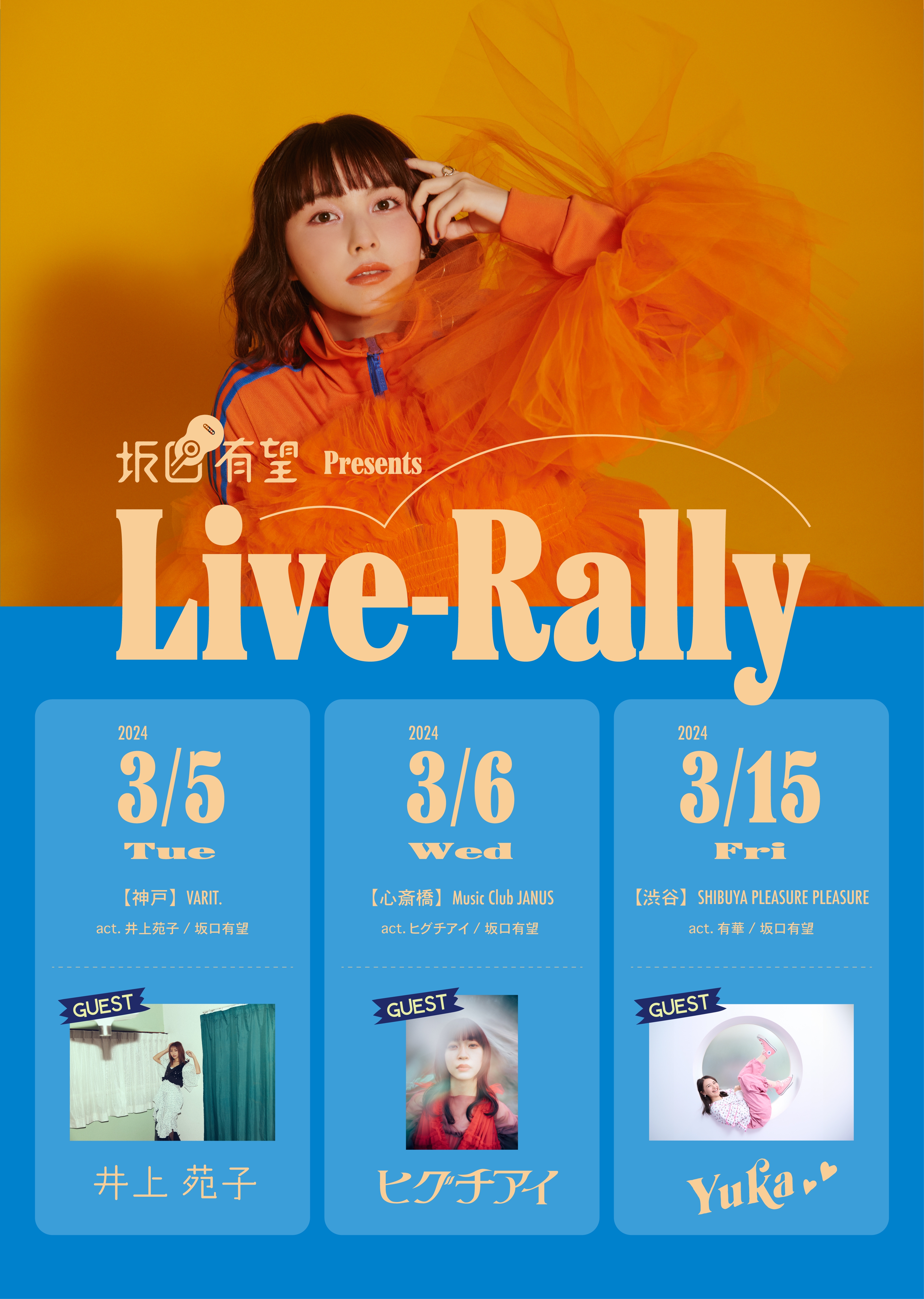 LIVE / EVENT | 有華 Portal Site