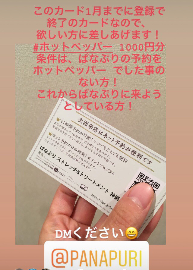 1000円チケット贈呈 1 31まで プライベートサロンぱなぷり神楽坂 03 4405 6295 Line Vqv3525b